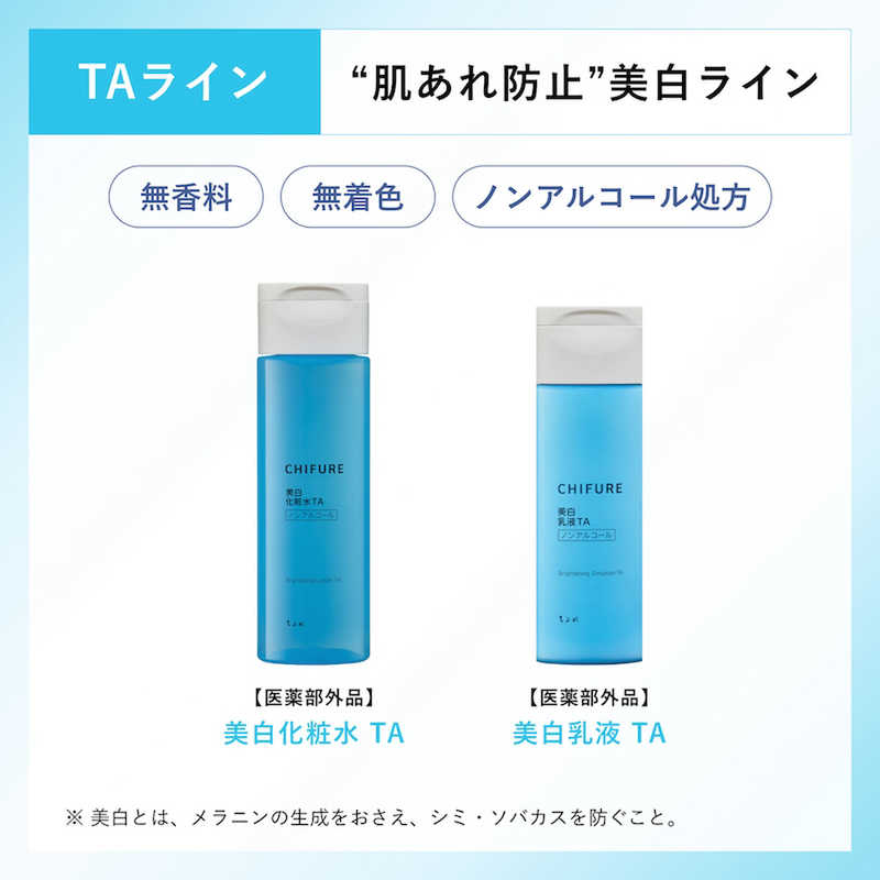 ちふれ化粧品 ちふれ化粧品 美白化粧水 TA 詰替用 150mL  