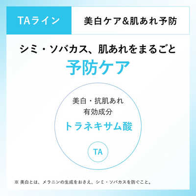 ちふれ化粧品 美白化粧水 TA 詰替用 150mL の通販 | カテゴリ