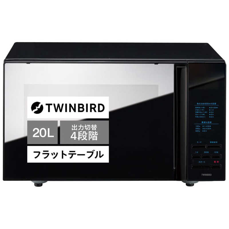 ツインバード　TWINBIRD ツインバード　TWINBIRD ミラーガラス フラット電子レンジ BMDR4259B BMDR4259B