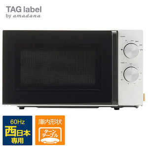 TAG label by amadana 電子レンジ microwave oven ホワイト 17L 60Hz(西日本専用) AT-DR11-W6