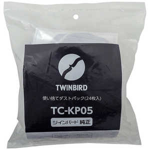 ツインバード　TWINBIRD TC-E263GY専用使い捨てダストパック(24枚入り) TC-KP05 