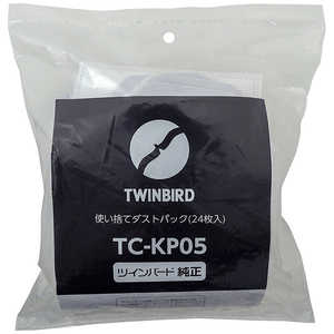 ツインバード TWINBIRD TC-E263GY専用使い捨てダストパック(24枚入り) TC-KP05