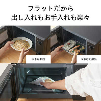 ツインバード 電子レンジ フラットテーブルで赤外線センサー付き