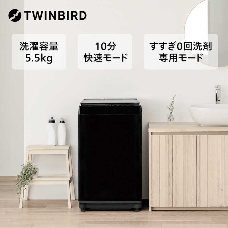 ツインバード　TWINBIRD ツインバード　TWINBIRD 全自動洗濯機 洗濯5.5kg 送風機能 WM-ED55B ブラック WM-ED55B ブラック