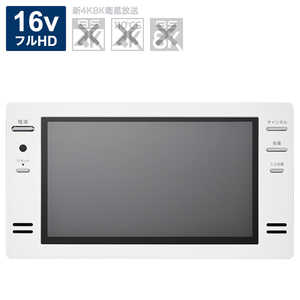 ツインバード TWINBIRD 浴室テレビ [ 16V型 / フルハイビジョン ] ホワイト (宅配商品) VB-BB161W