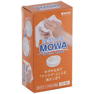 大黒工業 大黒圧縮おしぼりMOWA50個箱入  371535