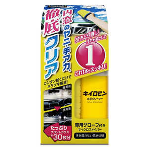 プロスタッフ 洗車用品 ガラス油膜&被膜落とし剤 ガラスクリーナー キイロビン 内窓クリーナー 専用マイクロファイバーグローブ付き A68