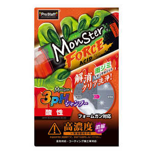 プロスタッフ カーシャンプー モンスター フォースアシッド 500ml 全色対応・コーティング施工車対応 S220 プロスタッフ カーシャンプー モンスター フォースアシッド 500ml 全色対応・コーティング施工車対応 S220