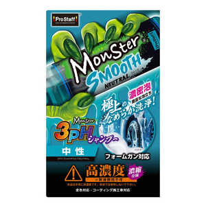 プロスタッフ カーシャンプー モンスター スムースニュートラル 500ml 全色対応・コーティング施工車対応 S221 プロスタッフ カーシャンプー モンスター スムースニュートラル 500ml 全色対応・コーティング施工車対応 S221