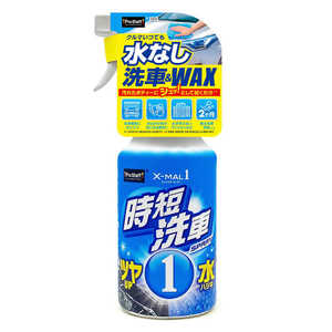プロスタッフ 洗車&ワックススプレー470ml エックスマールワン 時短洗車 全塗装色対応・ノーコンパウンド S224 プロスタッフ 洗車&ワックススプレー470ml エックスマールワン 時短洗車 全塗装色対応・ノーコンパウンド S224