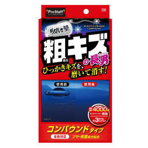 プロスタッフ 洗車用品 コンパウンド 魁磨き塾 三兄弟 粗キズ長男 スポンジ×1個 マイクロファイバークロス×1枚 S188 プロスタッフ 洗車用品 コンパウンド 魁磨き塾 三兄弟 粗キズ長男 スポンジ×1個 マイクロファイバークロス×1枚 S188