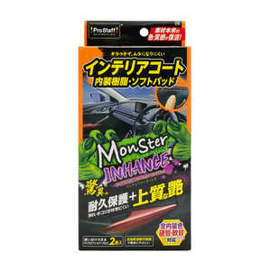 プロスタッフ 車内インテリアコート モンスター インハンス マイクロファイバークロス×2(オレンジ・グリーン) C92
