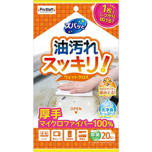 プロスタッフ ズバッとキッチンのウェットクロス(20枚入り) プロスタッフ ズバッとキッチンのウェットクロス(20枚入り)