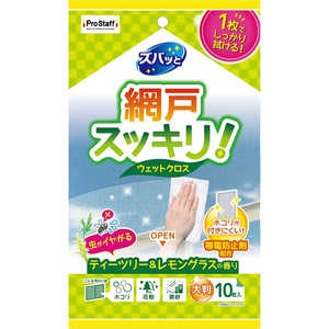 プロスタッフ ズバッと網戸のウェットクロス 10枚入り プロスタッフ ズバッと網戸のウェットクロス 10枚入り