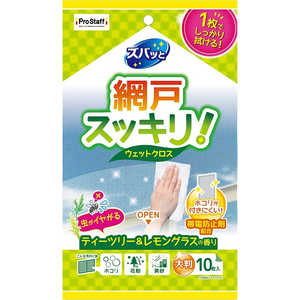 プロスタッフ ズバッと網戸のウェットクロス 10枚入り J-33