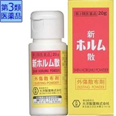 大洋製薬 【第3類医薬品】 新ホルム散(20g) の通販 - カテゴリ：日用品