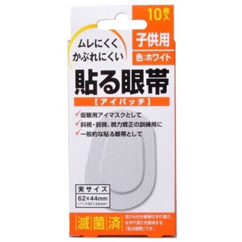 大洋製薬 貼る眼帯 アイパッチ 小10枚入り ハルガンタイコドモヨウ の通販 カテゴリ 日用品 化粧品 医薬品 大洋製薬 貼る眼帯 家電通販のコジマネット 全品代引き手数料無料