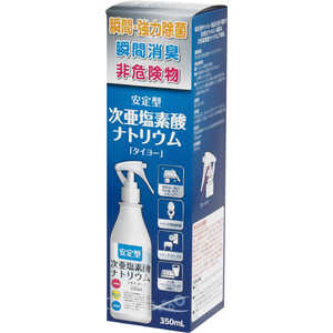 大洋製薬 安定型 次亜塩素酸ナトリウム 350mL 大洋製薬 安定型 次亜塩素酸ナトリウム 350mL