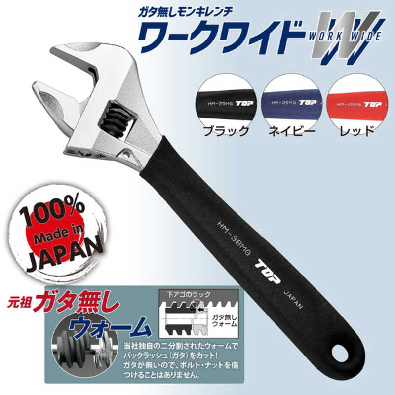 TOP工業 TOP工業 ワークワイド グリップ付(ガタ無しモンキレンチ) 口開き寸法(mm)0~25 HM25MGR HM25MGR