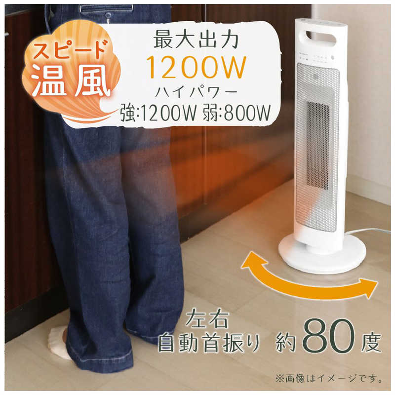 ゼピール ゼピール タワーセラミックヒーター ［人感センサー付き /首振り機能］ ホワイト DTC-L120N-WH DTC-L120N-WH