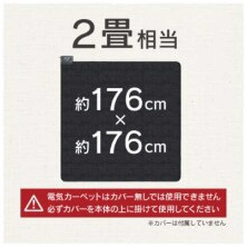 ゼピール ゼピール 2畳用遠赤外線電気カーペット単体 (ふかふか省エネ) ［本体のみ］ DK-Y5020FFN-B DK-Y5020FFN-B