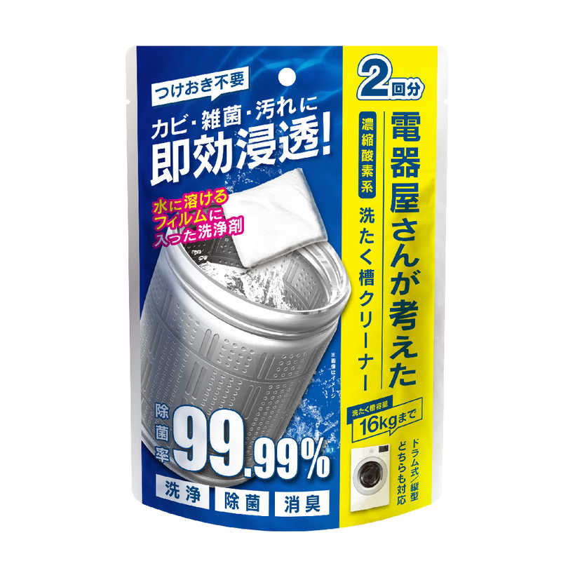 電響社 電響社 電器屋さんが考えた 洗たく槽クリーナー DGW-C01 DGW-C01