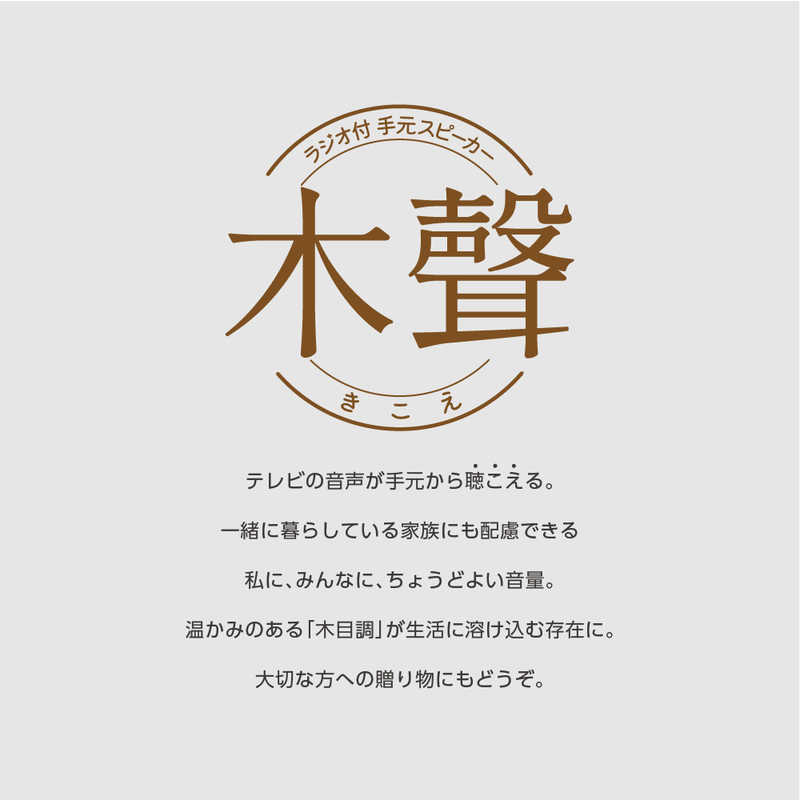 ゼピール ゼピール ラジオ付手元スピーカー木聲(きこえ)AC電源/乾電池 ［Bluetooth対応］ ホワイト DTS-WS230-WH DTS-WS230-WH