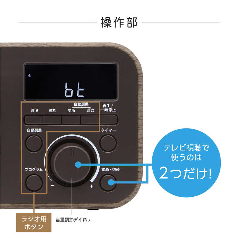 ゼピール ゼピール ラジオ付手元スピーカー木聲(きこえ)AC電源/乾電池 ブラウン DTS-WS230-BR DTS-WS230-BR