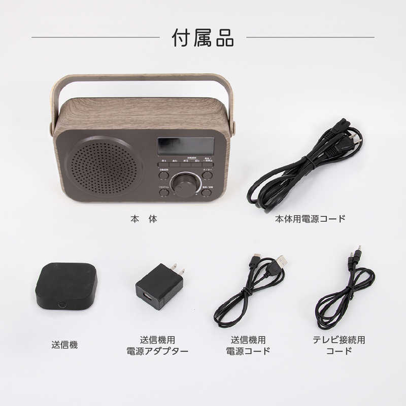 ゼピール ゼピール ラジオ付手元スピーカー木聲(きこえ)AC電源/乾電池 ブラウン DTS-WS230-BR DTS-WS230-BR