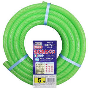 トヨックス 抗菌フィットホース 5m KFT-1505G トヨックス 抗菌フィットホース 5m KFT-1505G