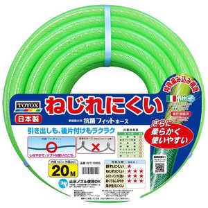 トヨックス 抗菌フィットホース 20m KFT-1520G トヨックス 抗菌フィットホース 20m KFT-1520G