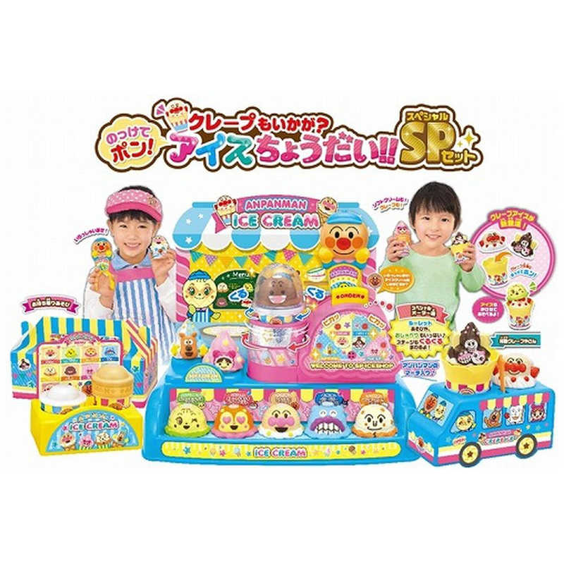 ジョイパレット ジョイパレット 【アウトレット】それいけ！アンパンマン アンパンマン のっけてポン！ クレープもいかが？ アイスちょうだいSPセット  