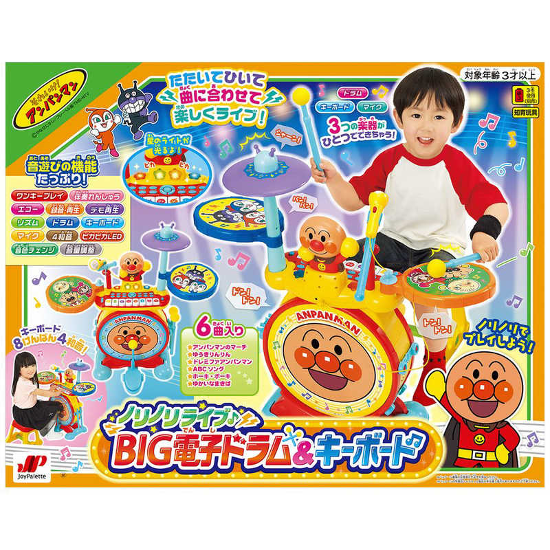 ジョイパレット ジョイパレット それいけ!アンパンマン ノリノリライブ♪BIG電子ドラム&キーボード  