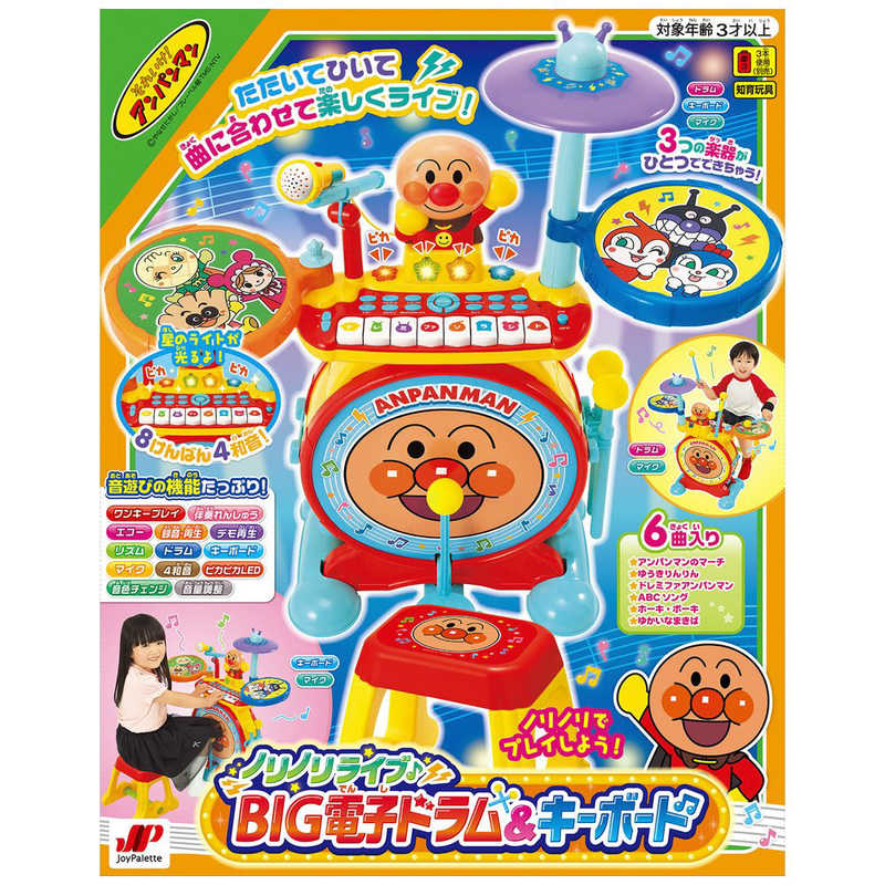 ジョイパレット ジョイパレット それいけ!アンパンマン ノリノリライブ♪BIG電子ドラム&キーボード  