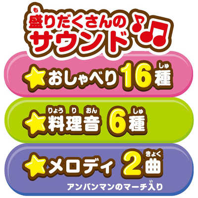 ジョイパレット それいけ！アンパンマン くるんと炒めてチャーハンも 