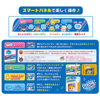 ジョイパレット 冷気がシュ～ スマートアンパンマンれいぞうこDX の