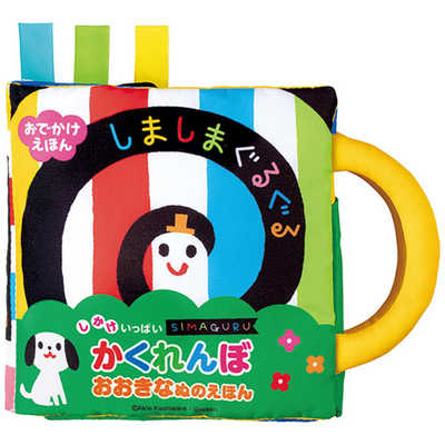 ジョイパレット しましまぐるぐる しかけいっぱいかくれんぼ