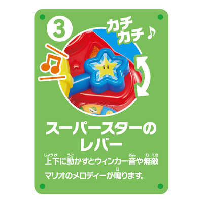 ジョイパレット マリオ Here We Go！スーパーマリオ ドライブだいすき