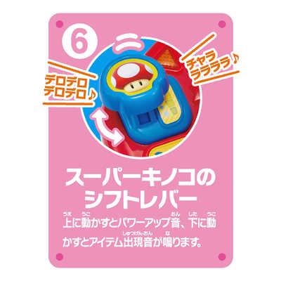 ジョイパレット マリオ Here We Go！スーパーマリオ ドライブだいすき
