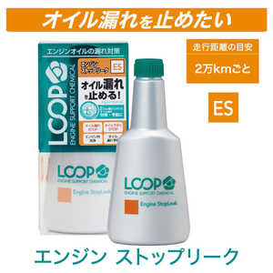 SURLUSTER LOOP エンジンストップリーク LP-45 LP45 SURLUSTER LOOP エンジンストップリーク LP-45 LP45