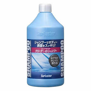 SURLUSTER クリーナーシャンプー 900ml S32