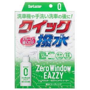 SURLUSTER スプレーして拭くだけ ゼロウィンドウ イージー(フロントウィンドウ撥水コーティングスプレー) 内容量:80ml S155 SURLUSTER スプレーして拭くだけ ゼロウィンドウ イージー(フロントウィンドウ撥水コーティングスプレー) 内容量:80ml S155
