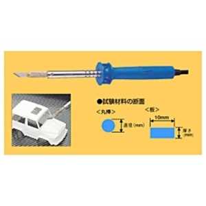 太洋電機産業 ホットナイフ HOT-60R 太洋電機産業 ホットナイフ HOT-60R