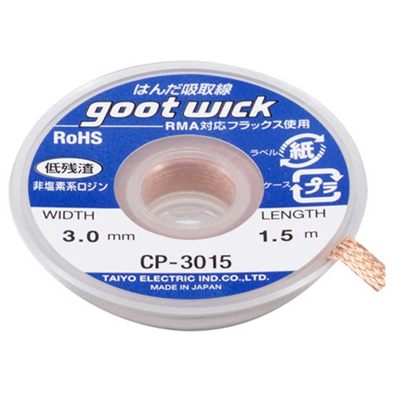 人気の春夏 グット 吸取線幅3.5mm長1.5m CP-3515 太洋電機産業 株 discoversvg.com
