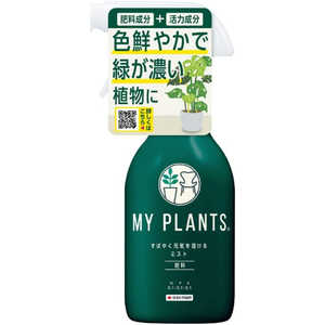KINCHO園芸 MY PLANTS すばやく元気を届けるミスト 250ml 
