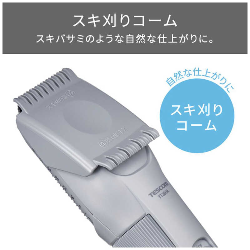 テスコム テスコム ヘアカッター･バリカン 充電交流式 ライトグレー [交流(コード)式] TT390A-H TT390A-H