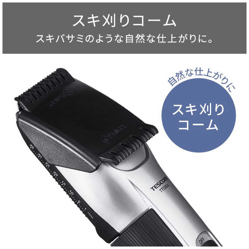 テスコム ヘアカッター・バリカン 充電交流式 シルバー [交流充電式] TT590A-S の通販 | カテゴリ：美容家電・健康家電 | テスコム |  TESCOM 家電通販のコジマネット - 全品代引き手数料無料