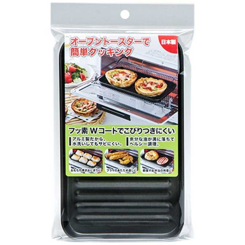 高木金属工業 高木金属工業 デュアルプラス オーブントースタートレー【幅144×高さ17×奥行き241mm】 FW‐TB FW‐TB