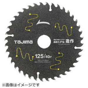 TJMデザイン タジマ タジマチップソー 高耐久FS 造作用 125-40P TC-KFZ12540