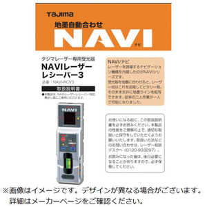 TJMデザイン レーザー部品140753 NAVI-RCV3取説/保証書 LA140753 TJMデザイン レーザー部品140753 NAVI-RCV3取説/保証書 LA140753